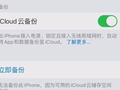 iphone备份失败的小红点怎么取消-图3