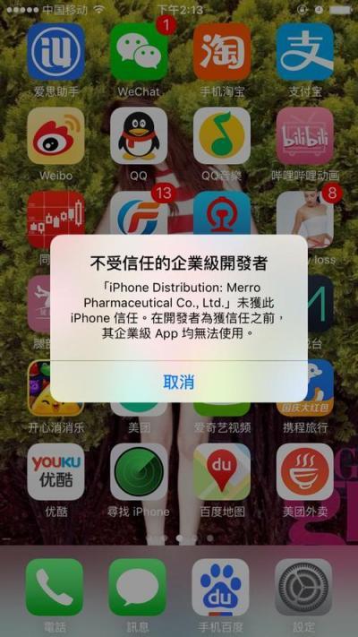 苹果所有软件突然打不开-图2