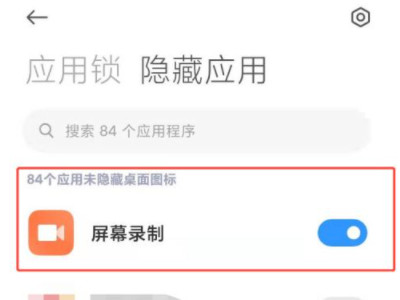 怎么把app隐藏起来-图9