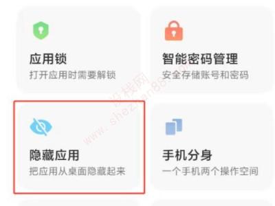 怎么把app隐藏起来-图8