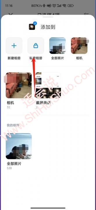 小米手机怎么隐藏照片-图3