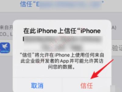 苹果设备管理不见了 怎么恢复信任-图5