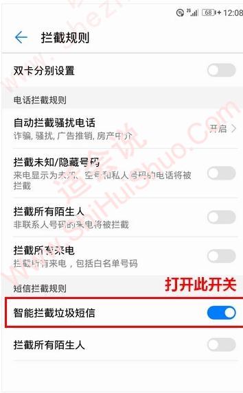 华为手机短信拦截在哪里设置-图6