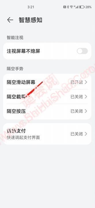 华为隔空截屏在哪设置-图4