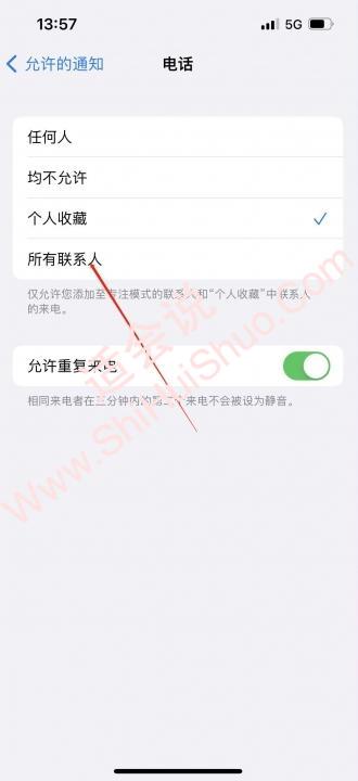 iphone阻止陌生来电-图5