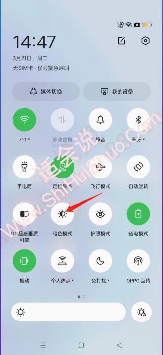 oppo手机怎么设置深色模式-图5