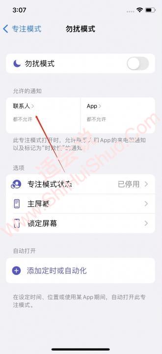 iphone阻止陌生来电-图3