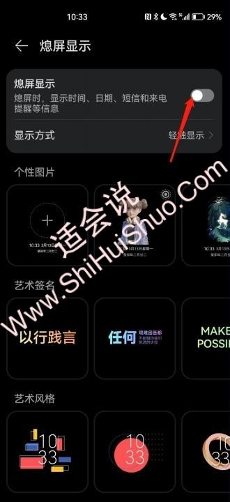 华为灭屏显示时间怎么关闭-图3