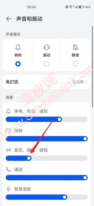 媒体音量怎么设置-图4