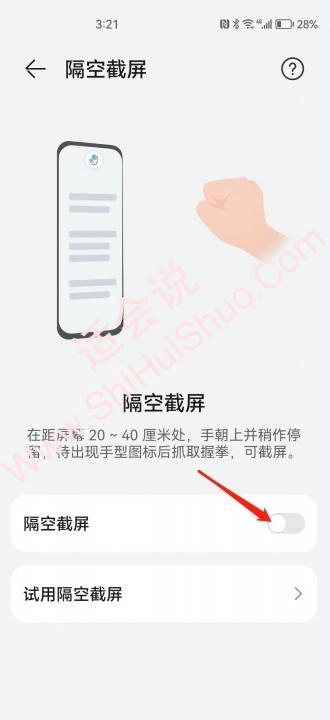 华为隔空截屏在哪设置-图5