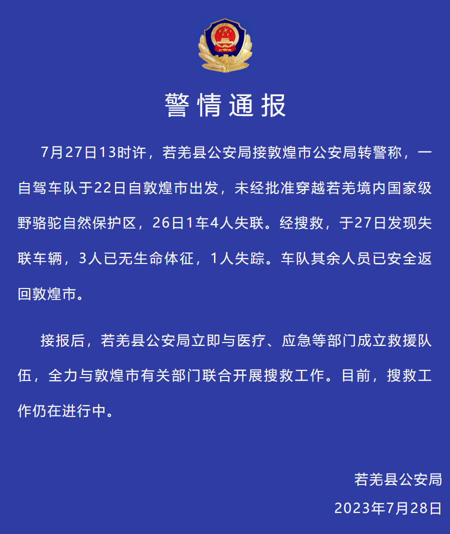 罗布泊事件真相_罗布泊_生死罗布泊