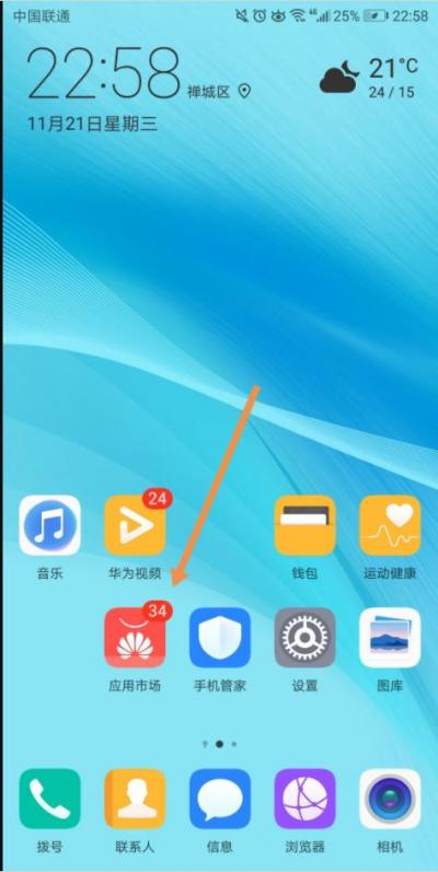 华为下载的app桌面没有-图1