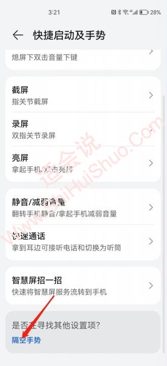 华为隔空截屏在哪设置-图3