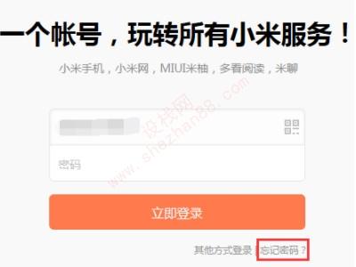 小米手机忘记小米账号密码怎么办-图1