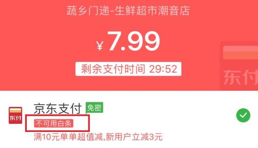 京东到家可以用白条吗-图1