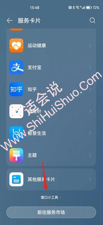 华为小组件主题怎么弄出来-图3