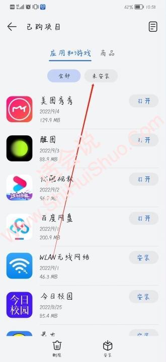 手机下载过的app删除记录在哪里找-图8