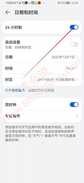 华为p50怎么设置24小时-图3