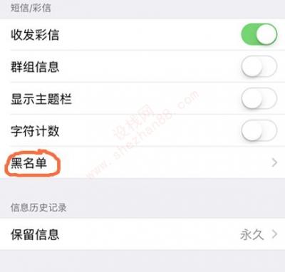 iphonex拉黑后想看短信-图3