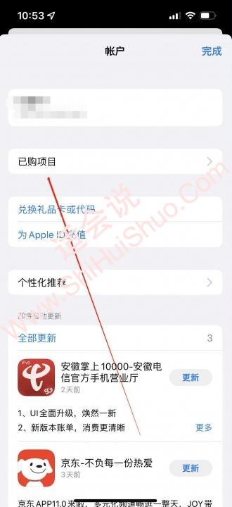 手机下载过的app删除记录在哪里找-图3