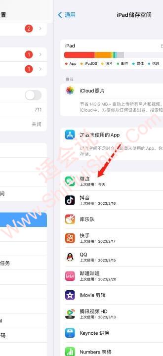 ipad内存怎么清理-图12