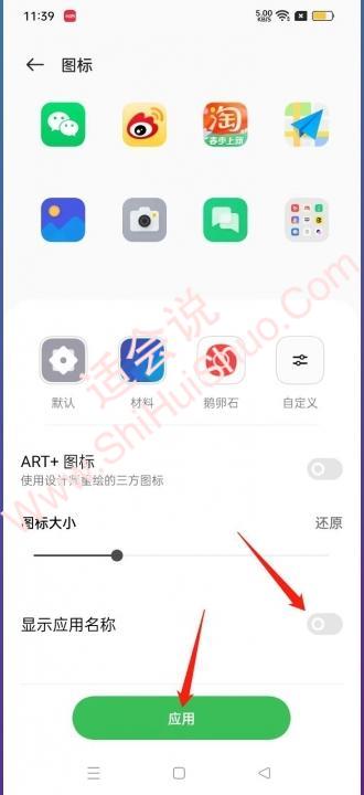 oppo手机图标不显示应用名-图6