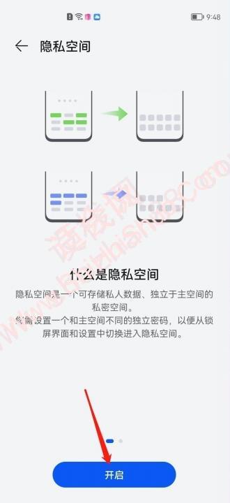 华为手机私密空间在哪里打开-图3