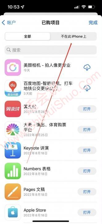 手机下载过的app删除记录在哪里找-图4