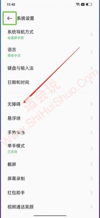 oppo手机出现绿色框怎么关闭-图2