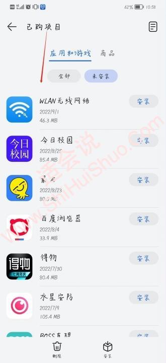 手机下载过的app删除记录在哪里找-图9