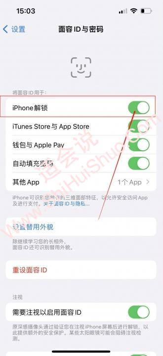 iphone13解锁直接进去主屏-图3