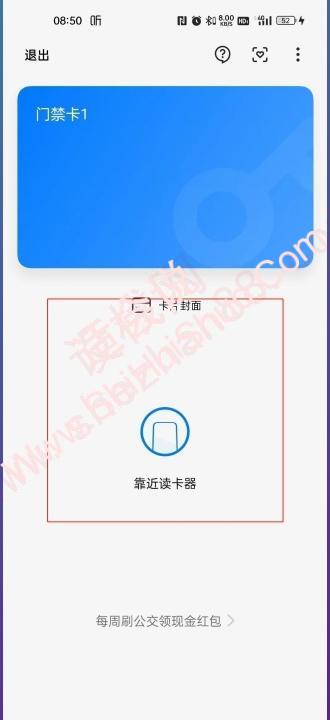 怎么添加nfc门禁卡到手机-图3