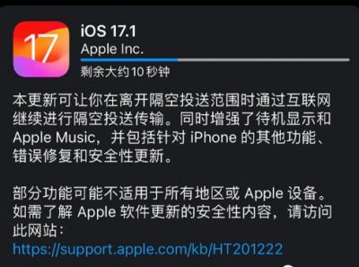 iOS17.1建议升级吗 有哪些亮点-图2