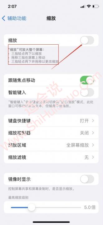 苹果如何退出放大模式 苹果退出放大模式iPhone13使用方法-图7