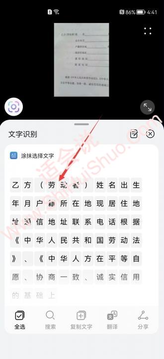 华为手机怎么扫描文件生成电子版 华为手机扫描文件生成电子版是如何操作的-图5