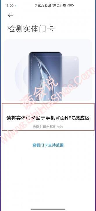 怎么添加nfc门禁卡到手机-图8