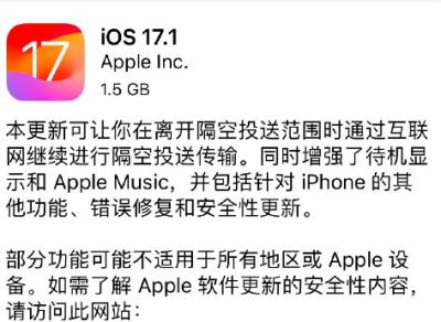 iOS17.1建议升级吗 有哪些亮点-图1