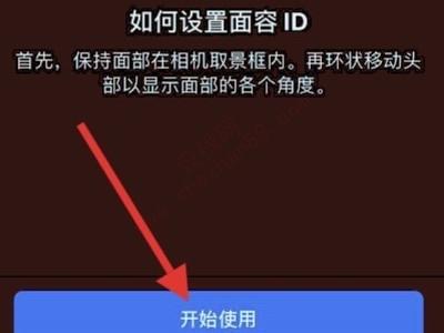 苹果面容id设置不了一直显示低一点或者高一点怎么处理-图4