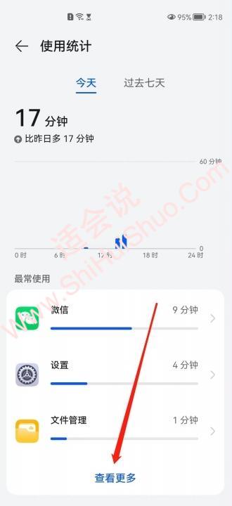 怎么查看应用使用时间-图7