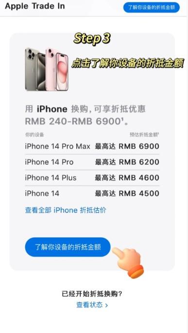 苹果15以旧换新价格表查询 苹果15以旧换新攻略-图4