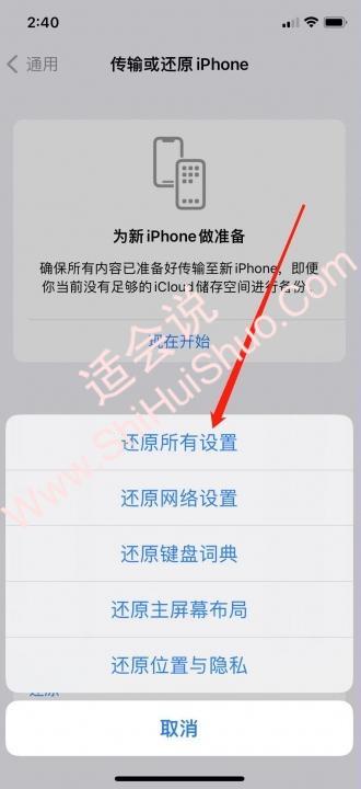 iphone13还原所有设置会怎样-图4