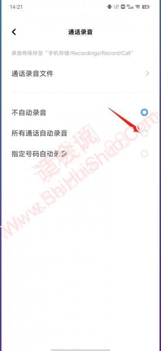 vivo手机怎么设置通话自动录音-图8