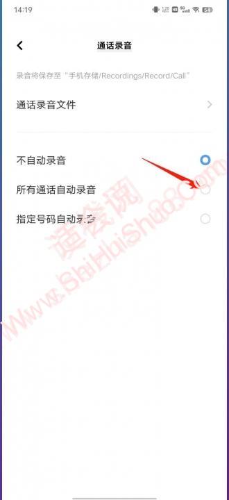 vivo手机怎么设置通话自动录音-图5