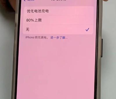 苹果15充电到80就不充了怎么回事 解决方法一览！-图2