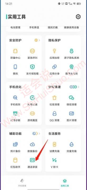 vivo手机怎么设置通话自动录音-图7