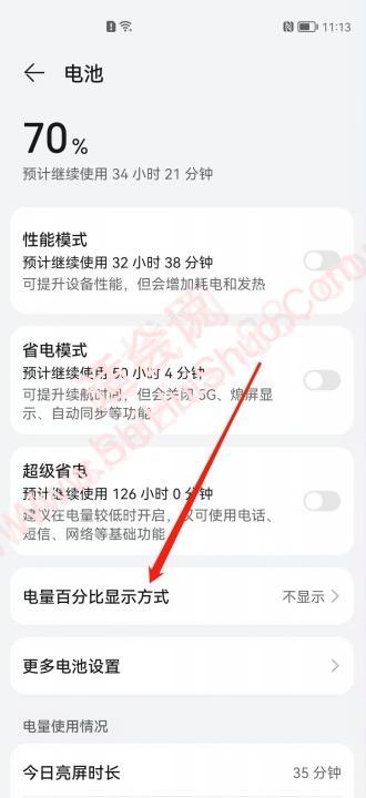 荣耀手机怎么显示电量百分比-图2