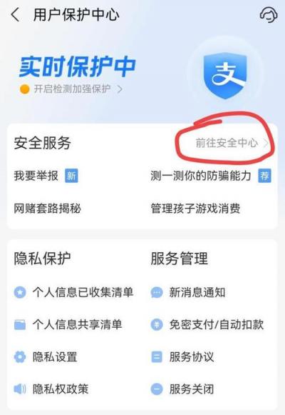 支付保护中心有什么用-图1