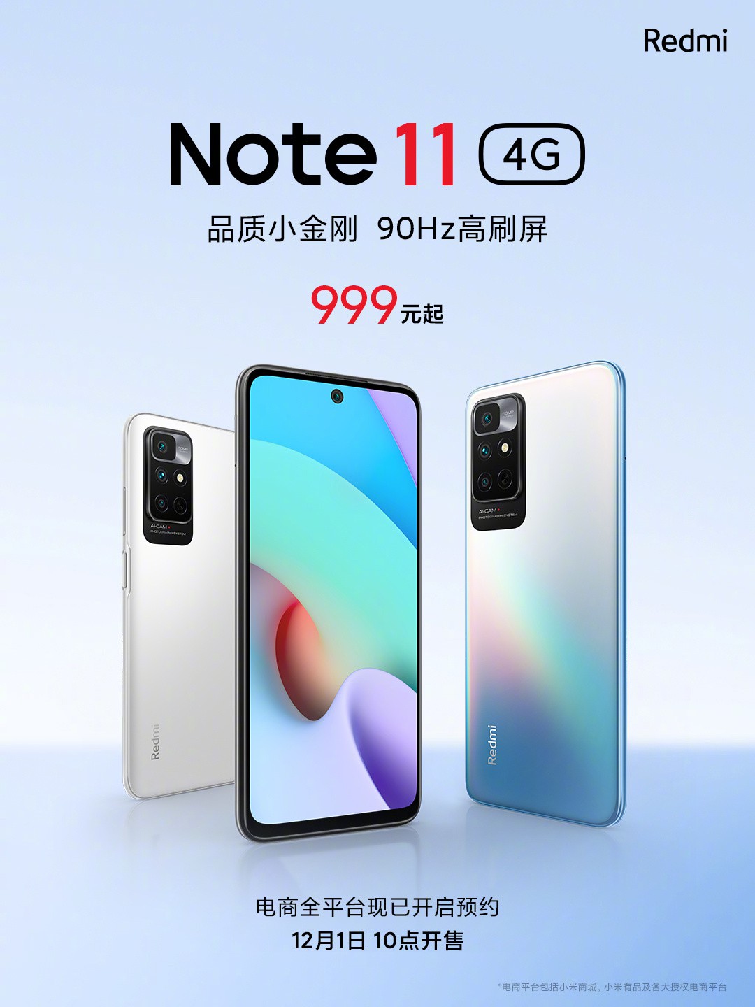 红米note114G版手机详细配置