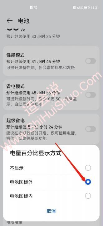 荣耀手机怎么显示电量百分比-图3
