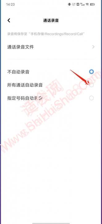 vivo手机怎么设置通话自动录音-图12